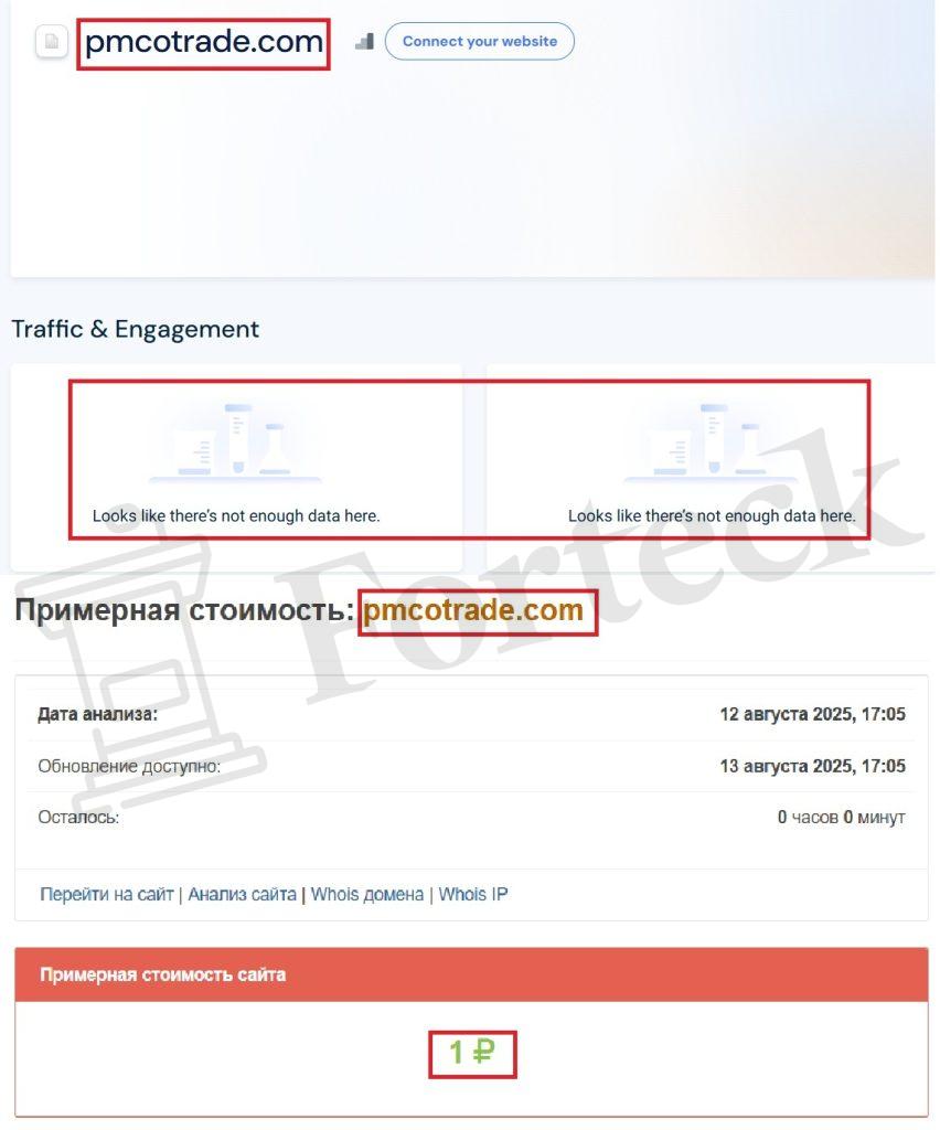 Лжеброкер PmcoTrade (pmcotrade.com). Отзывы и возврат денег – 3