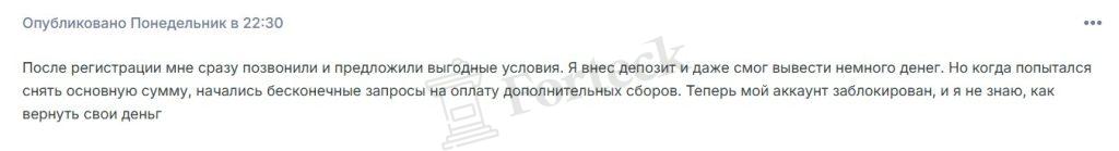 Лжеброкер Profit ULK (ulk-group.net). Отзывы и возврат денег – 4