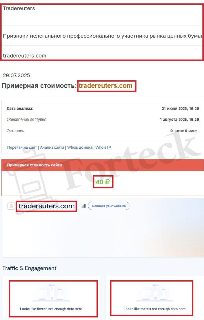 Лжеброкер Reuters Trade (tradereuters.com). Отзывы и возврат денег – 3