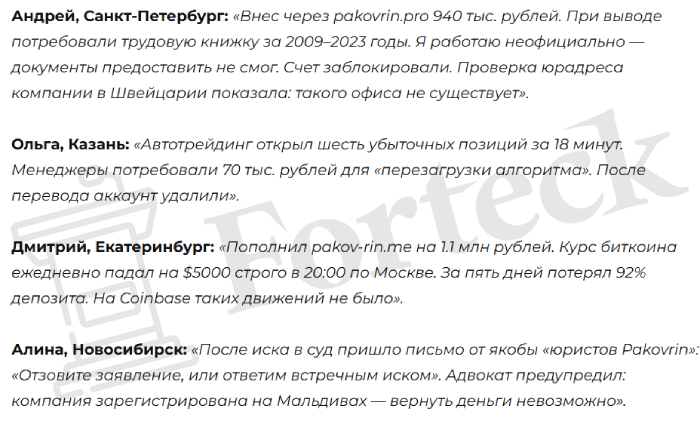 Мошеннический брокер Pakovrin (pakovrin.pro) Отзывы и возврат денег! – 6
