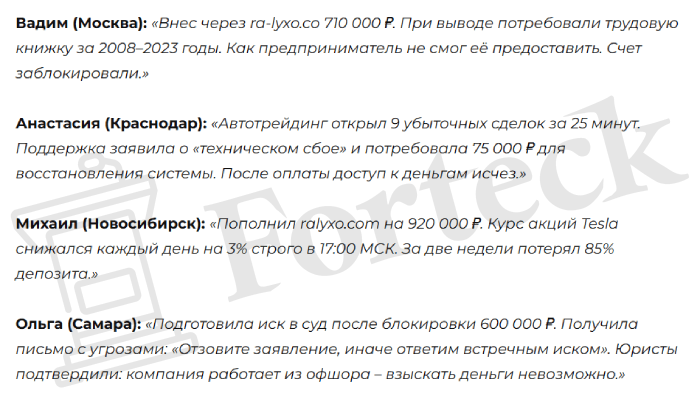 Мошеннический брокер Ralyxo (ralyxo.com) Отзывы и возврат денег! – 6