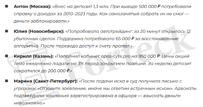 Мошеннический брокер Aposcyte (aposcyte.com) Отзывы и возврат денег! – 6