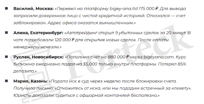 Мошеннический брокер Bigeyana (bigeyana.com) Отзывы и возврат денег! – 6