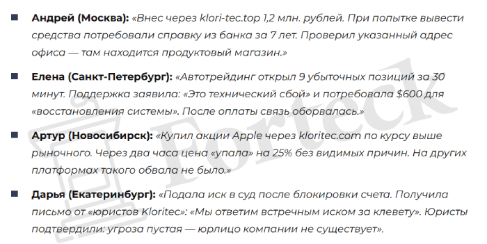 Мошеннический брокер Kloritec (kloritec.com) Отзывы и возврат денег! – 6