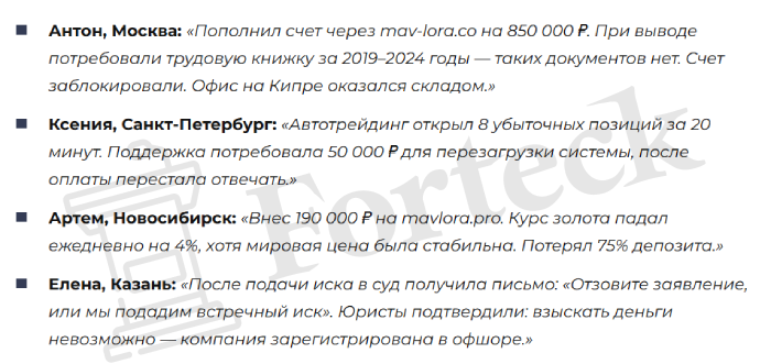 Мошеннический брокер Mavlora (mavlora.pro) Отзывы и возврат денег! – 6