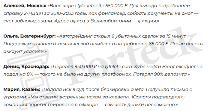 Мошеннический брокер Lyfelete (lyfelete.com) Отзывы и возврат денег! – 6
