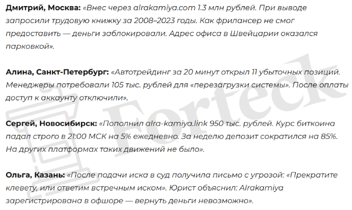 Мошеннический брокер Alrakamiya (alrakamiya.com) Отзывы и возврат денег! – 6