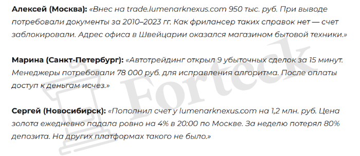 Мошеннический брокер Lumenark Nexus (lumenarknexus.com) Отзывы и возврат денег! – 6