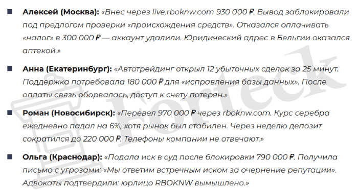 Мошеннический брокер RBOKNW (rboknw.com) Отзывы и возврат денег! – 6