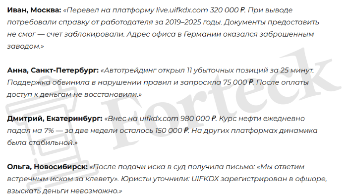 Мошеннический брокер UIFKDX (uifkdx.com) Отзывы и возврат денег! – 5