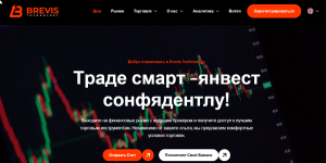 Мошеннический брокер Brevis Technology (brevistechnology.co) Отзывы и возврат денег!