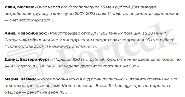 Мошеннический брокер Brevis Technology (brevistechnology.co) Отзывы и возврат денег! – 5