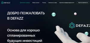 Мошеннический брокер Defazz (defaazz.com) Отзывы и возврат денег!