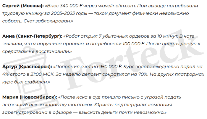 Мошеннический брокер Wave Line Innovations (wavelinefin.com) Отзывы и возврат денег! – 5