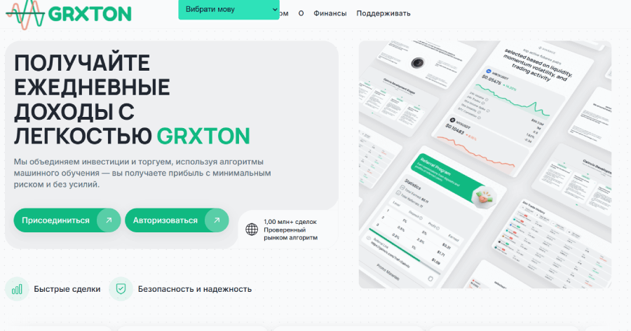 Мошеннический брокер Grxton (grxton.live) Отзывы и возврат денег! – 1 Мошеннический брокер Grxton (grxton.live) Отзывы и возврат денег! – 1