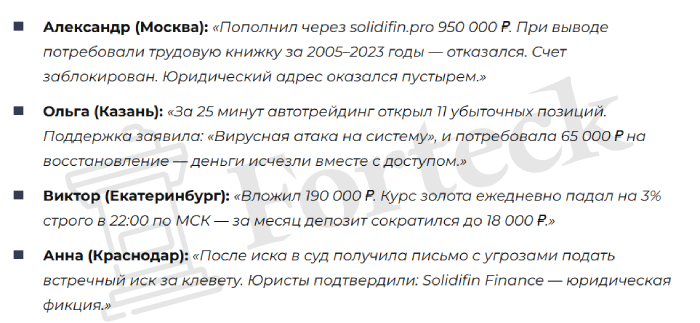 Мошеннический брокер Solidifin Finance (solidifin.pro) Отзывы и возврат денег! – 5