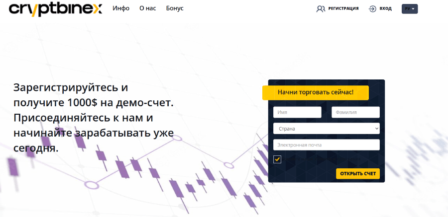 Мошеннический брокер СryptBinex (cryptbinex.com) Отзывы и возврат денег! – 1 Мошеннический брокер СryptBinex (cryptbinex.com) Отзывы и возврат денег! – 1