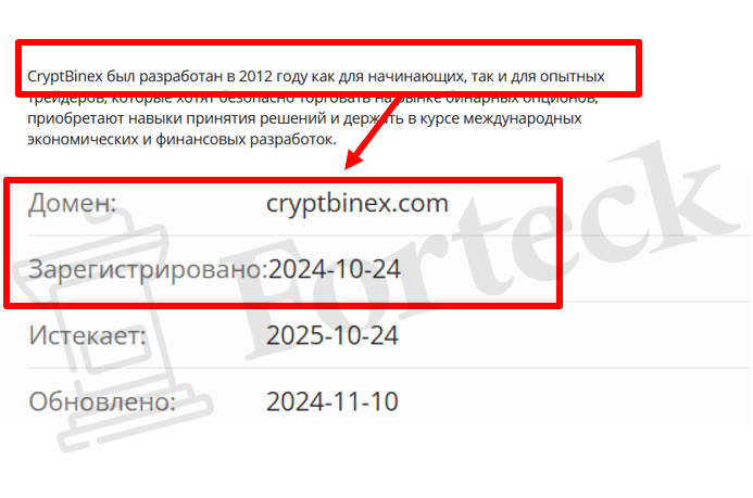 Мошеннический брокер СryptBinex (cryptbinex.com) Отзывы и возврат денег! – 2