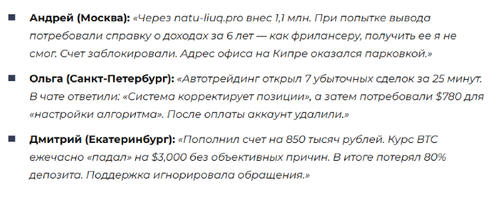 Мошеннический брокер Natuliuq (natuliuq.com) Отзывы и возврат денег! – 6