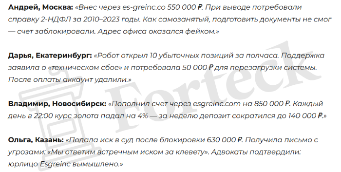 Мошеннический брокер Esgreinc (esgreinc.com) Отзывы и возврат денег! – 6