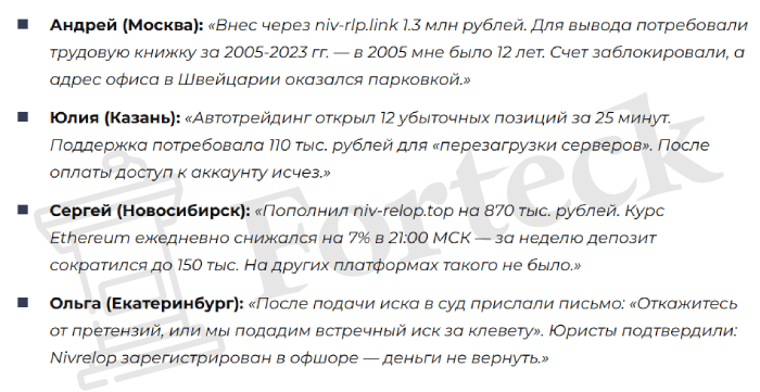 Мошеннический брокер Nivrelop (niv-rlp.link) Отзывы и возврат денег! – 6