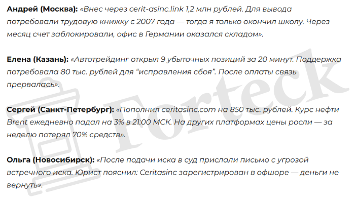 Мошеннический брокер Ceritasinc (ceritasinc.com) Отзывы и возврат денег! – 6