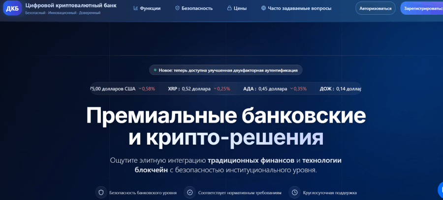 Мошеннический банк DCB (digital-cryptocurrency-bank.replit.app) Отзывы и возврат денег! – 1
