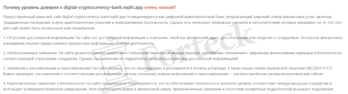 Мошеннический банк DCB (digital-cryptocurrency-bank.replit.app) Отзывы и возврат денег! – 5