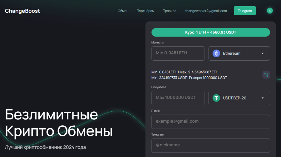 Мошеннический криптообменник ChangeBoost (changeboost.ru) Отзывы и возврат денег! – 1