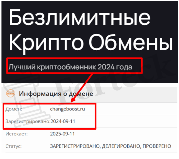 Мошеннический криптообменник ChangeBoost (changeboost.ru) Отзывы и возврат денег! – 2