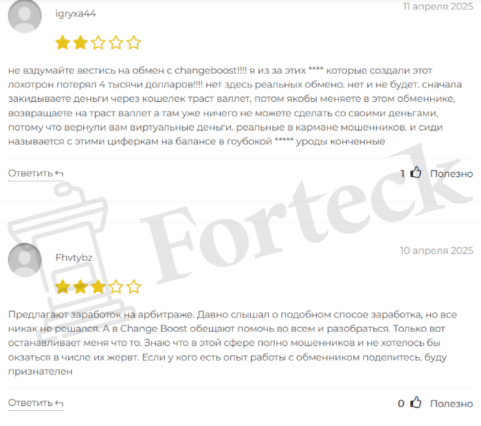 Мошеннический криптообменник ChangeBoost (changeboost.ru) Отзывы и возврат денег! – 5