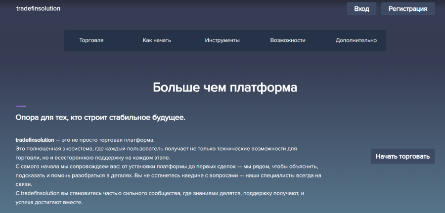 Мошеннический брокер Tradefinsolution (tradefinsolution.com) Отзывы и возврат денег! – 1 Мошеннический брокер Tradefinsolution (tradefinsolution.com) Отзывы и возврат денег! – 1