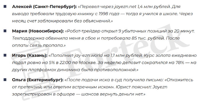 Мошеннический брокер Jayezn (jayezn.net) Отзывы и возврат денег! – 6