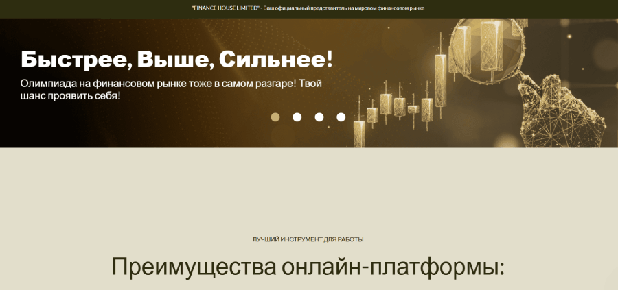 Мошеннический брокер FINANCE HOUSE LIMITED (invshouse.com) Отзывы и возврат денег! – 1 Мошеннический брокер FINANCE HOUSE LIMITED (invshouse.com) Отзывы и возврат денег! – 1