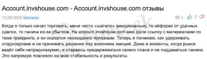 Мошеннический брокер FINANCE HOUSE LIMITED (invshouse.com) Отзывы и возврат денег! – 5
