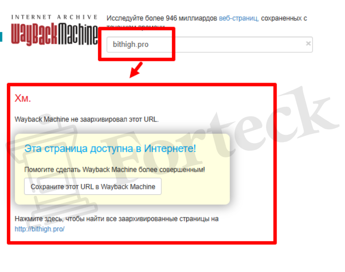 Мошенническая биржа BITHIGH.pro (bithigh.pro) Отзывы и возврат денег! – 4