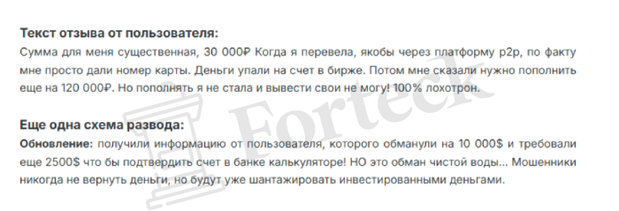 Мошенническая биржа BITHIGH.pro (bithigh.pro) Отзывы и возврат денег! – 5