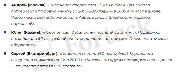 Мошеннический брокер Rineplex (rineplex.com) отзывы и возврат денег! – 5