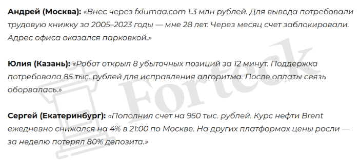 Мошеннический брокер FX LUMA (fxlumaa.com) Отзывы и возврат денег! – 5