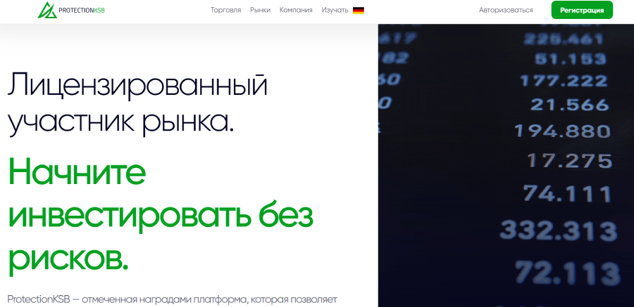 Мошеннический брокер ProtectionKSB (protectionksb.to) Отзывы и возврат денег! – 1 Мошеннический брокер ProtectionKSB (protectionksb.to) Отзывы и возврат денег! – 1