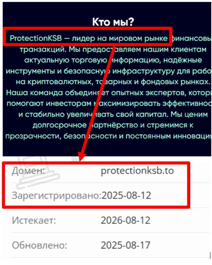 Мошеннический брокер ProtectionKSB (protectionksb.to) Отзывы и возврат денег! – 2