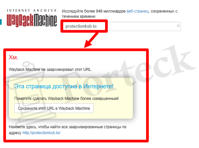 Мошеннический брокер ProtectionKSB (protectionksb.to) Отзывы и возврат денег! – 4