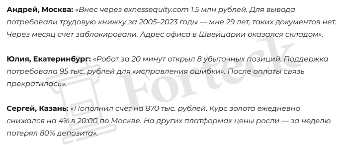 Мошеннический брокер Exness Equity (exnessequity.com) Отзывы и возврат денег! – 5