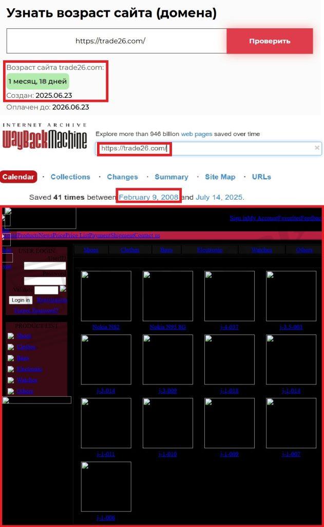 Лжеброкер Trade 26 (trade26.com). Отзывы и возврат денег – 2