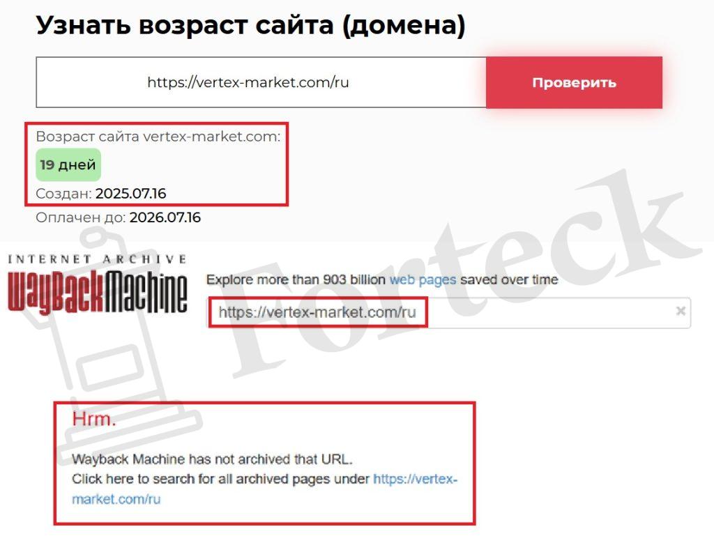 Лжеброкер Vertex Markets (vertex-market.com). Отзывы и возврат денег – 2