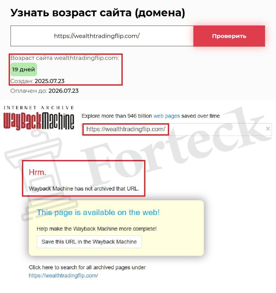 Лжеброкер Wealthtradingflip (wealthtradingflip.com). Отзывы и возврат денег – 2