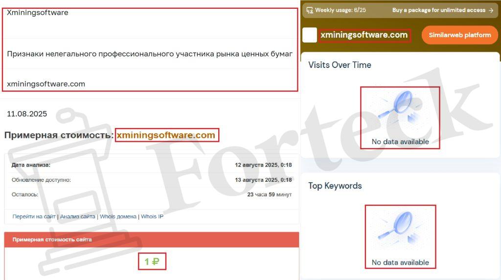 Лжеброкер X Mining Software (xminingsoftware.com). Отзывы и возврат денег – 3