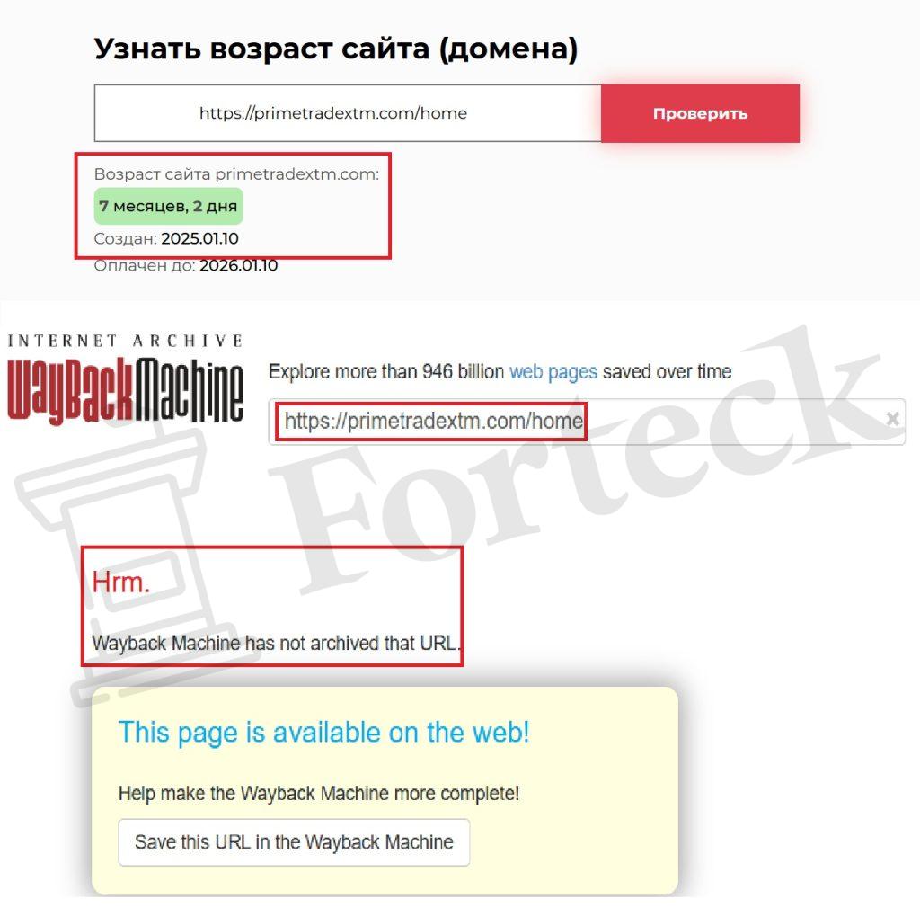 Лжеброкер PrimeTrade (primetradextm.com). Отзывы и возврат денег – 2