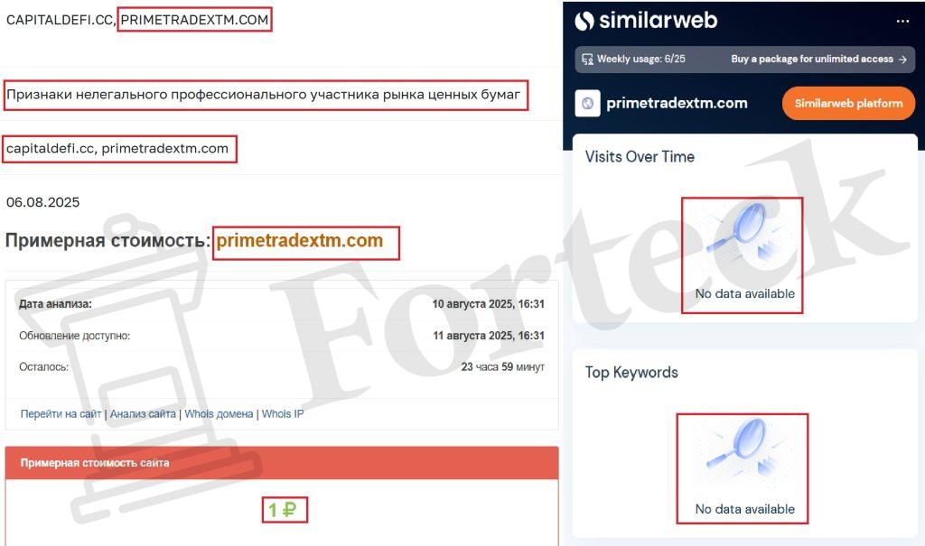 Лжеброкер PrimeTrade (primetradextm.com). Отзывы и возврат денег – 3
