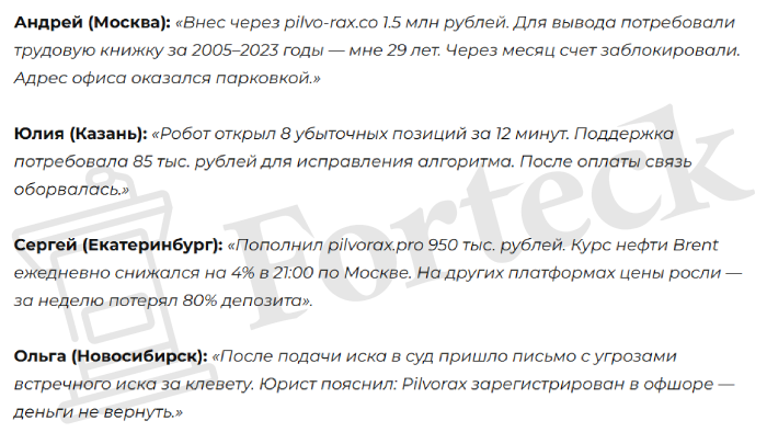 Мошеннический брокер Pilvorax (pilvorax.pro) Отзывы и возврат денег! – 6